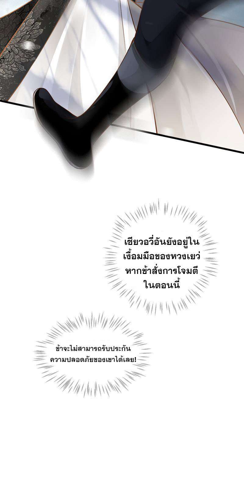 บทตัวร้ายช่างยากนัก110 29