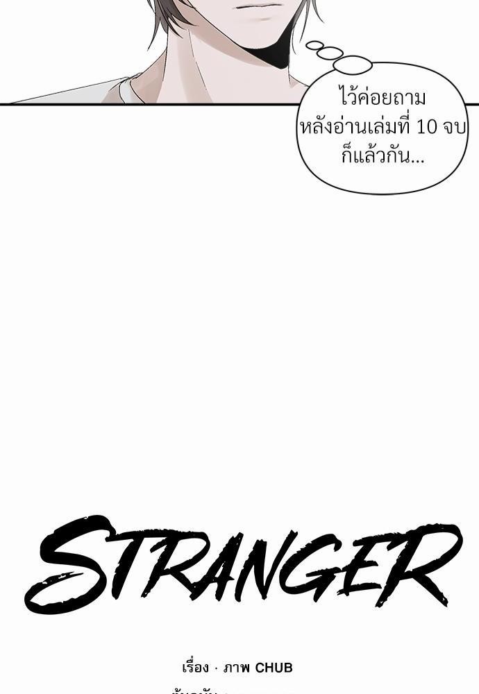 Stranger5 48