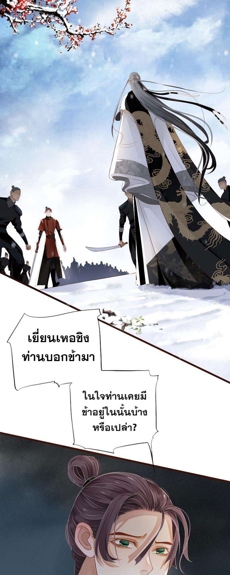 บทตัวร้ายช่างยากนัก110 11